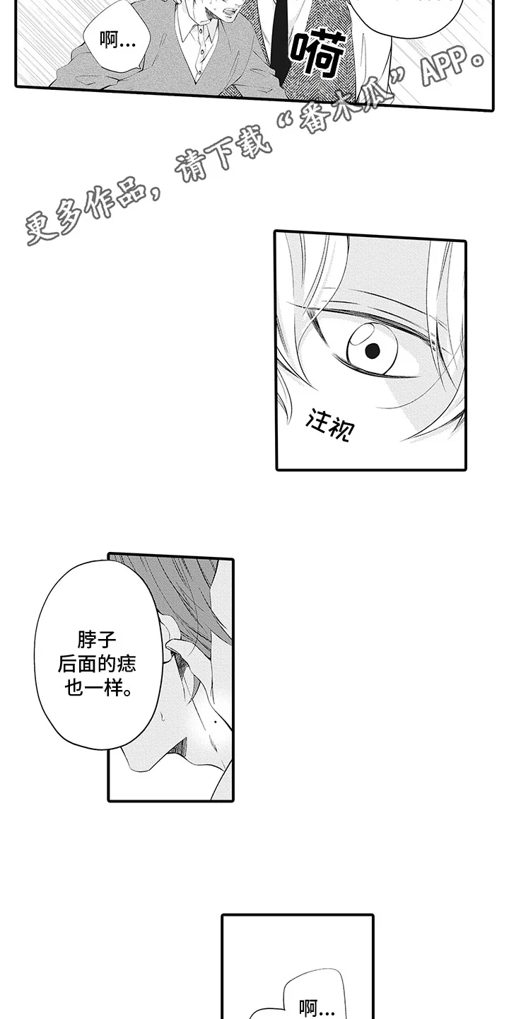 超人气邀约 第14章：坦白 第7页