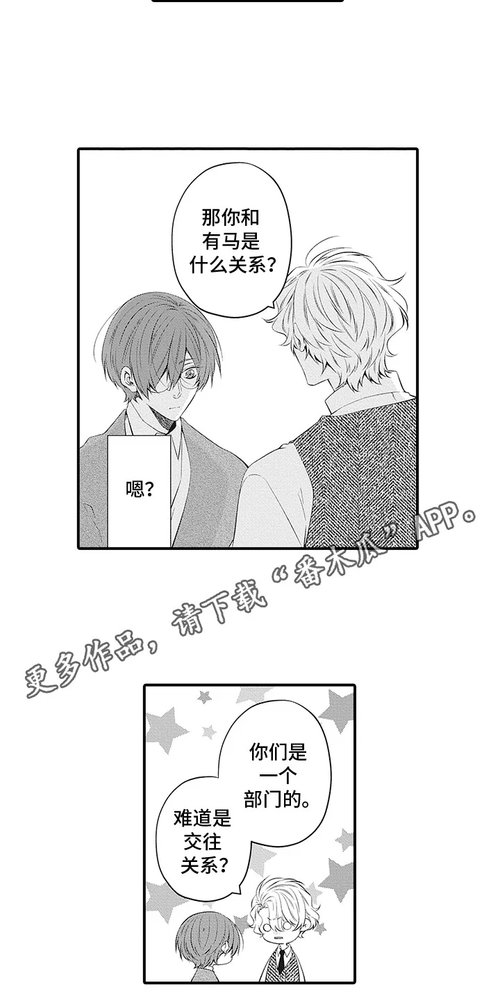 超人气邀约 第14章：坦白 第13页