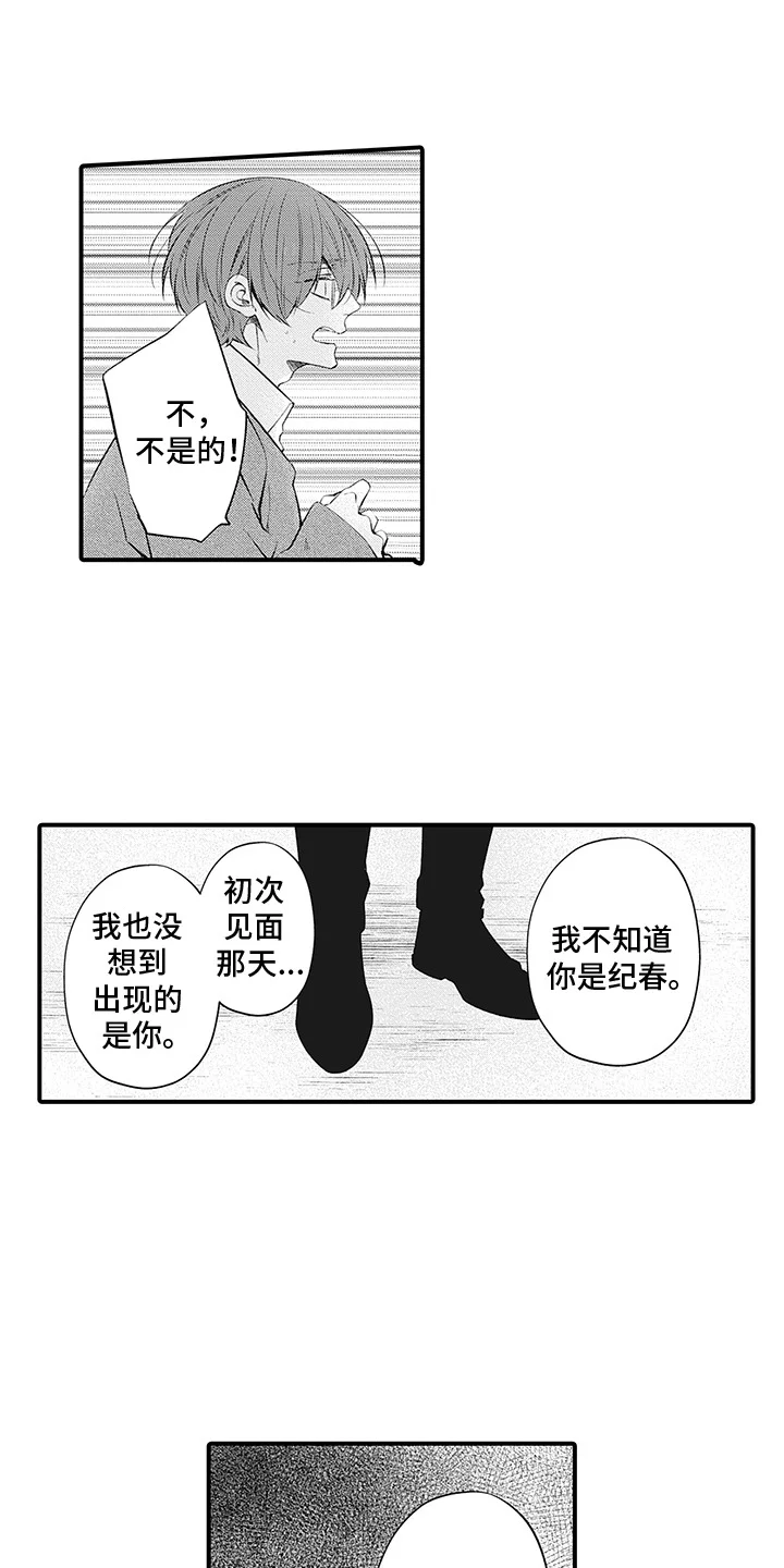 超人气邀约 第14章：坦白 第9页