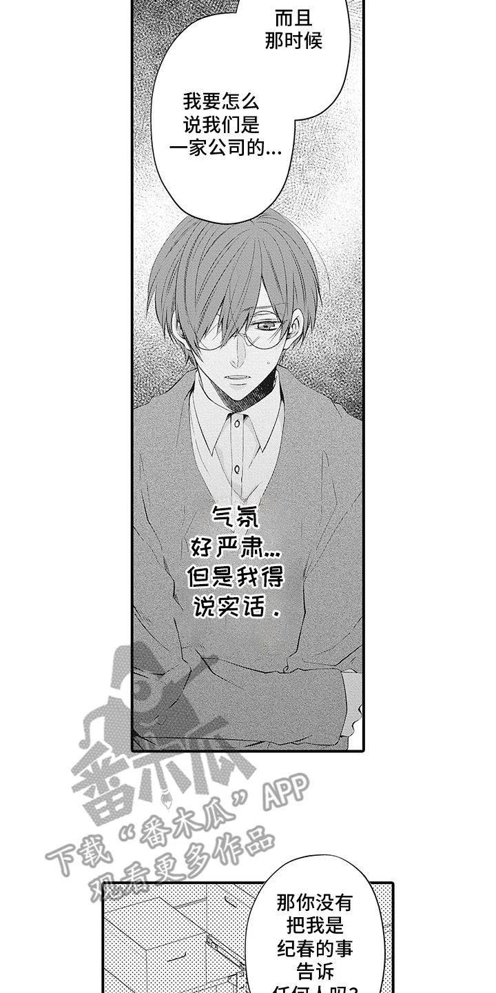 超人气邀约 第14章：坦白 第10页
