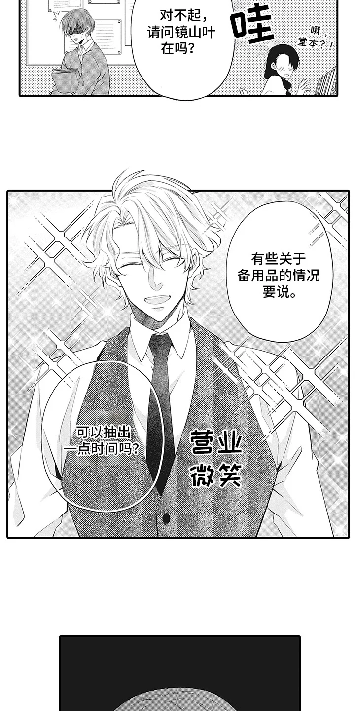 超人气邀约 第14章：坦白 第3页