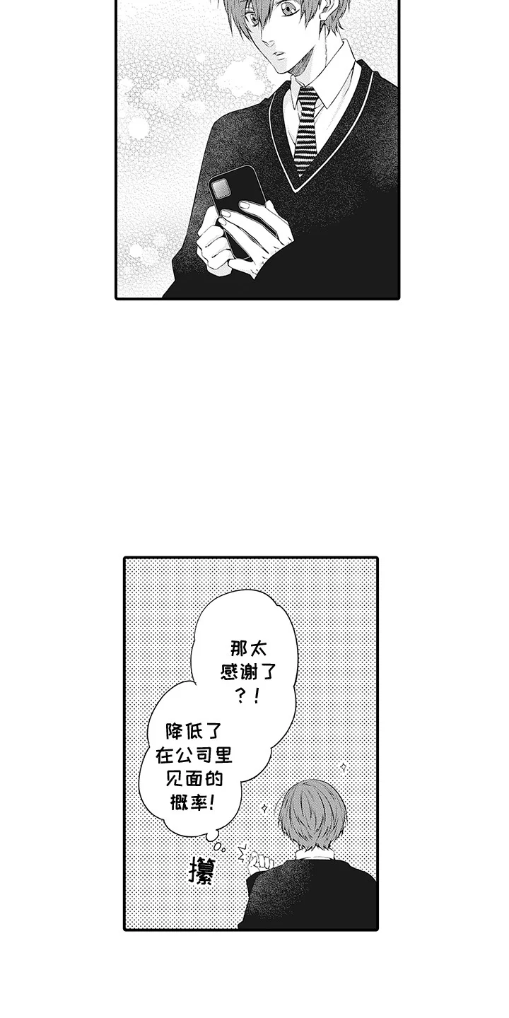 超人气邀约 第9章：员工旅行 第9页