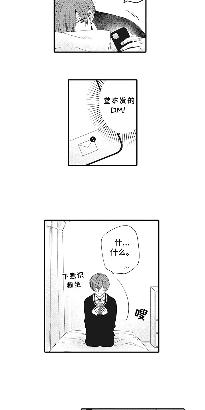 超人气邀约 第9章：员工旅行 第5页