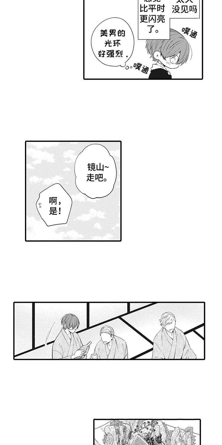 超人气邀约 第9章：员工旅行 第13页