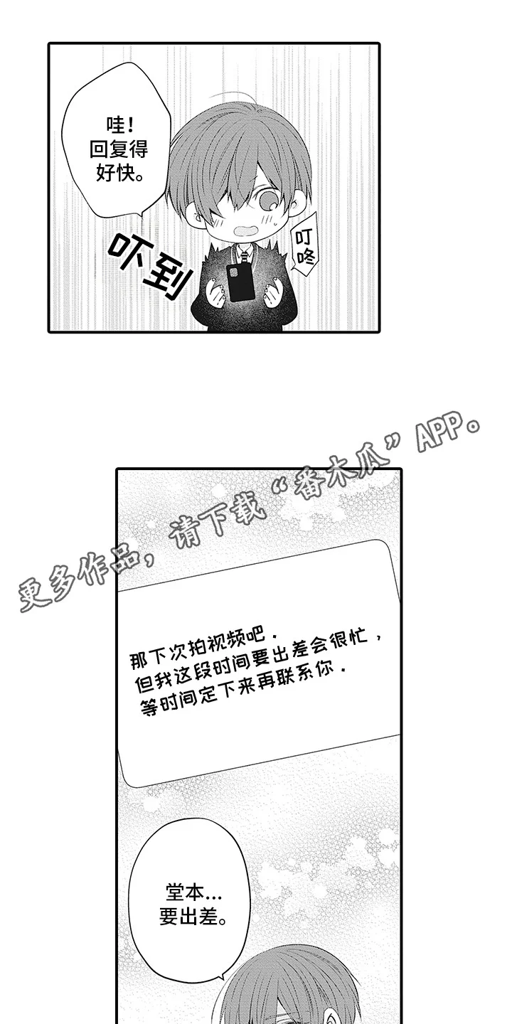 超人气邀约 第9章：员工旅行 第8页