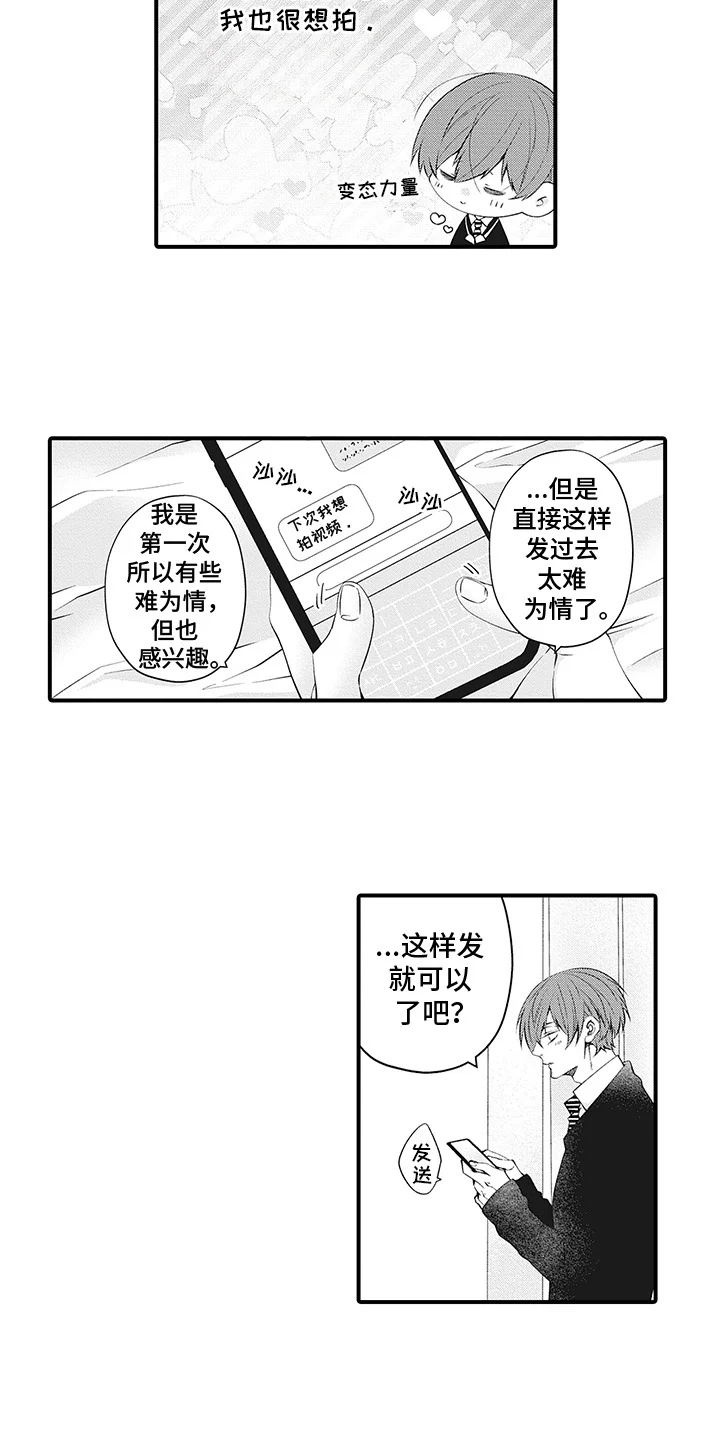 超人气邀约 第9章：员工旅行 第7页