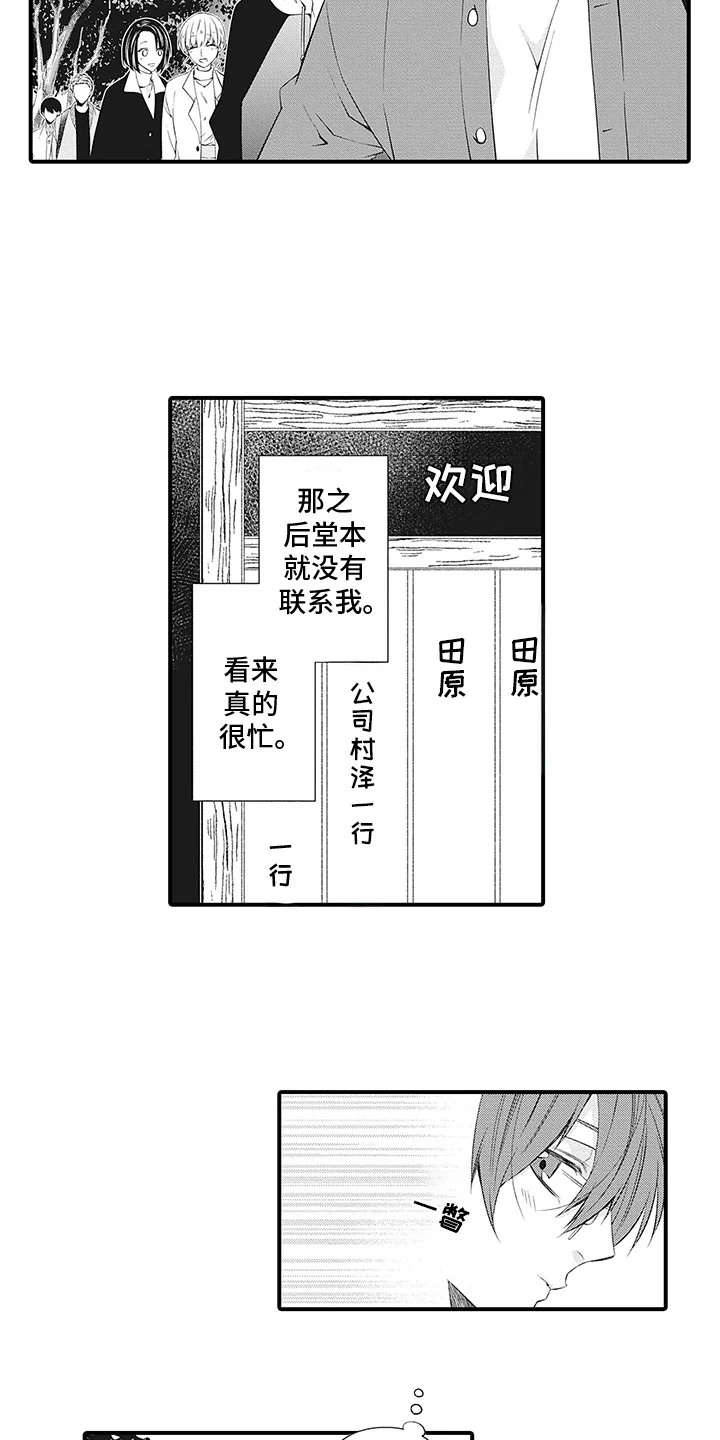 超人气邀约 第9章：员工旅行 第11页