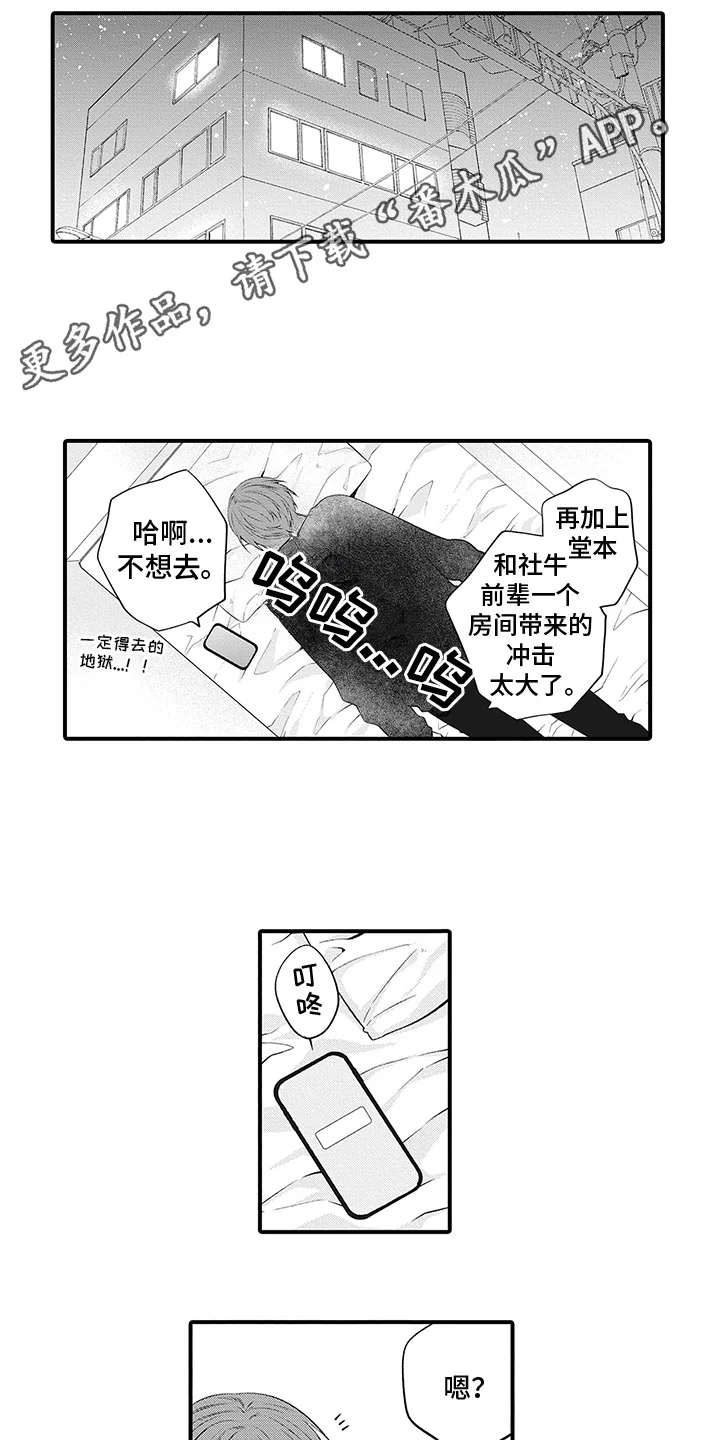 超人气邀约 第9章：员工旅行 第4页
