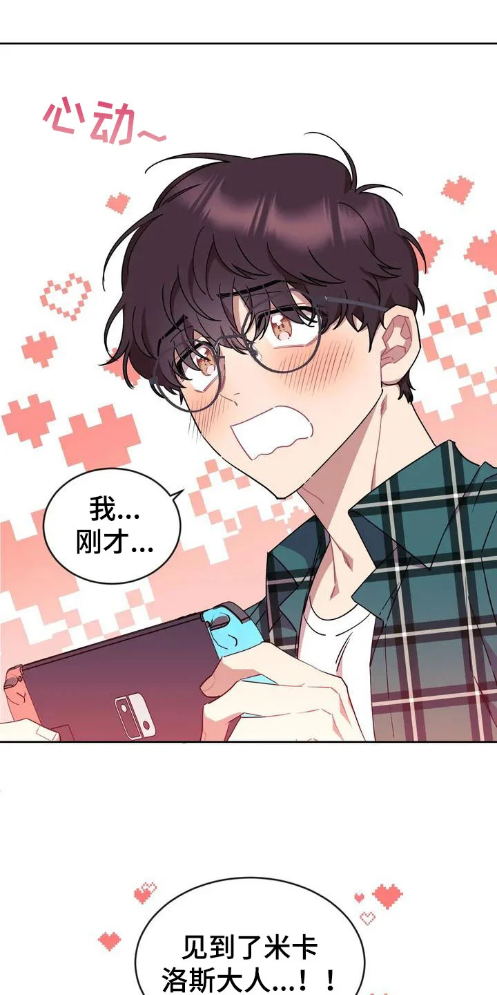 超现实爱恋 第2章：厕所相撞 第1页
