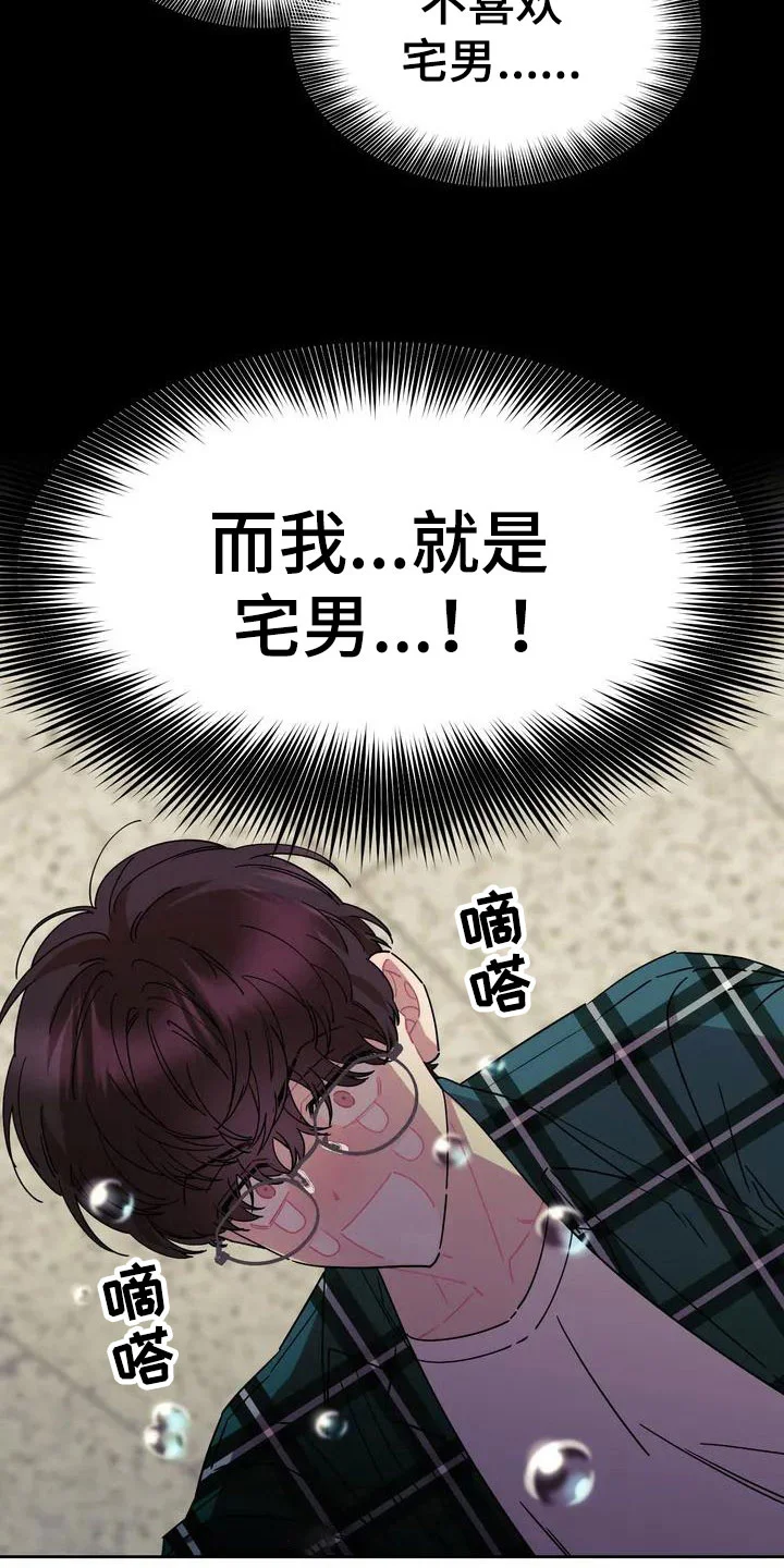 超现实爱恋 第2章：厕所相撞 第14页