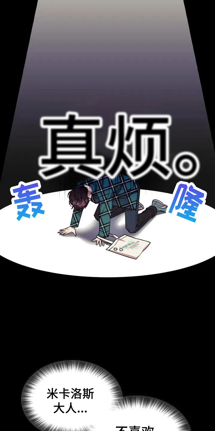 超现实爱恋 第2章：厕所相撞 第13页