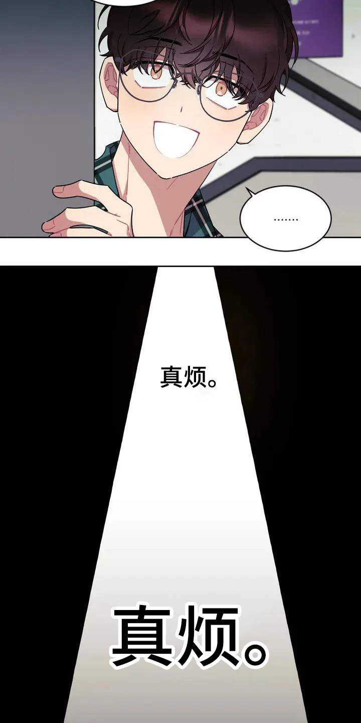 超现实爱恋 第2章：厕所相撞 第12页