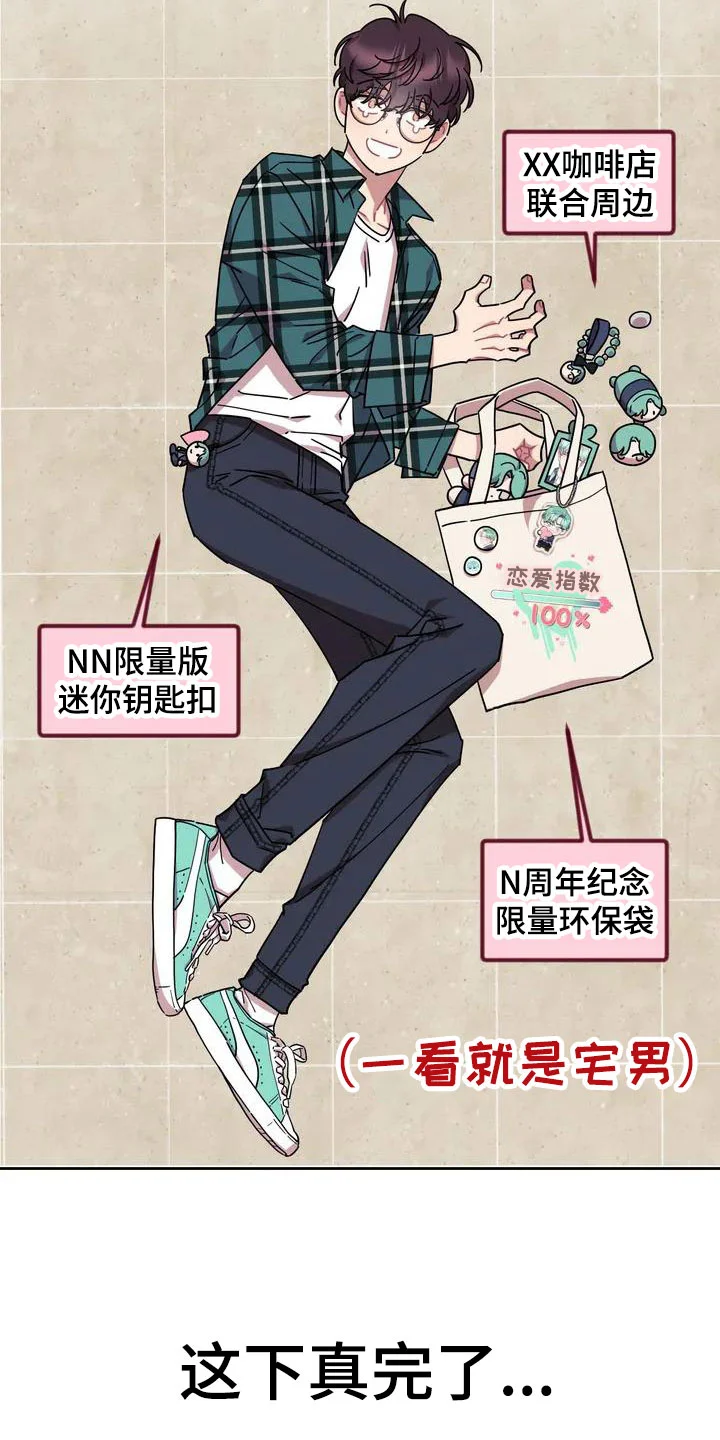 超现实爱恋 第2章：厕所相撞 第27页