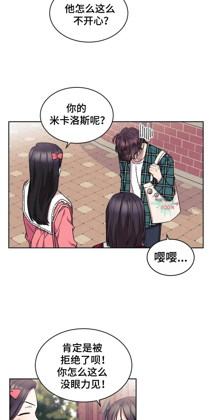 超现实爱恋 第2章：厕所相撞 第16页