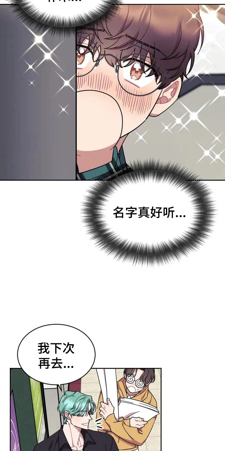 超现实爱恋 第2章：厕所相撞 第7页