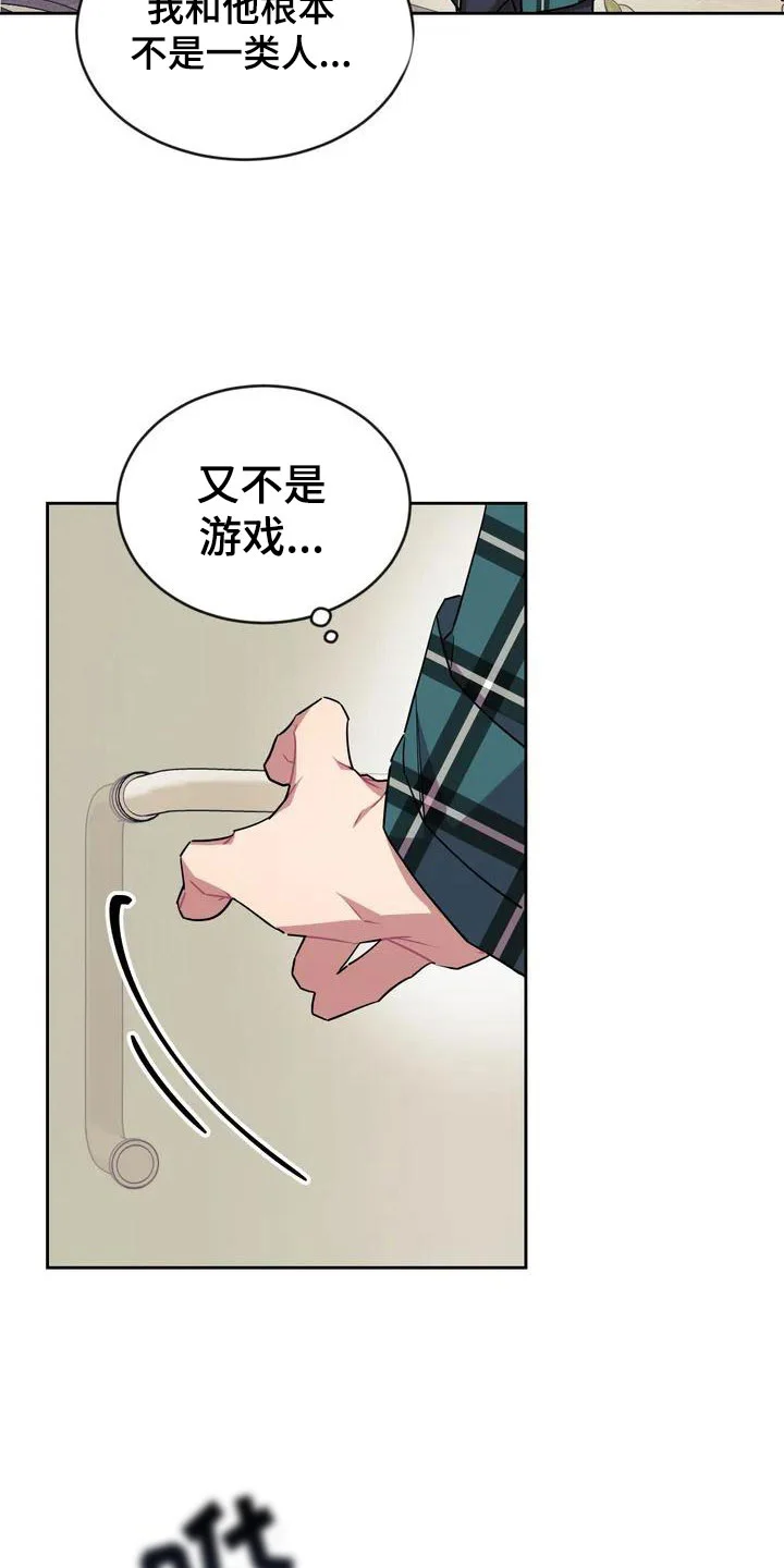 超现实爱恋 第2章：厕所相撞 第22页