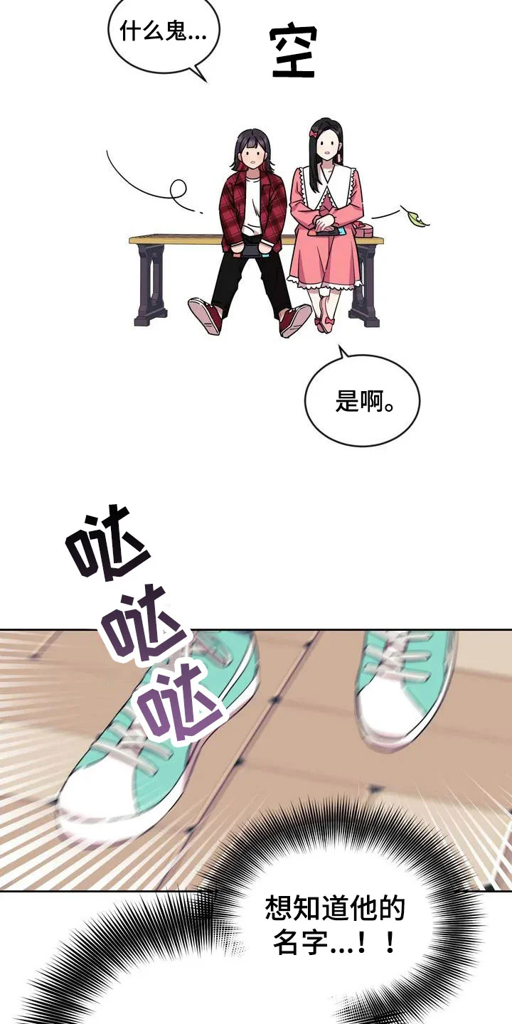 超现实爱恋 第2章：厕所相撞 第3页