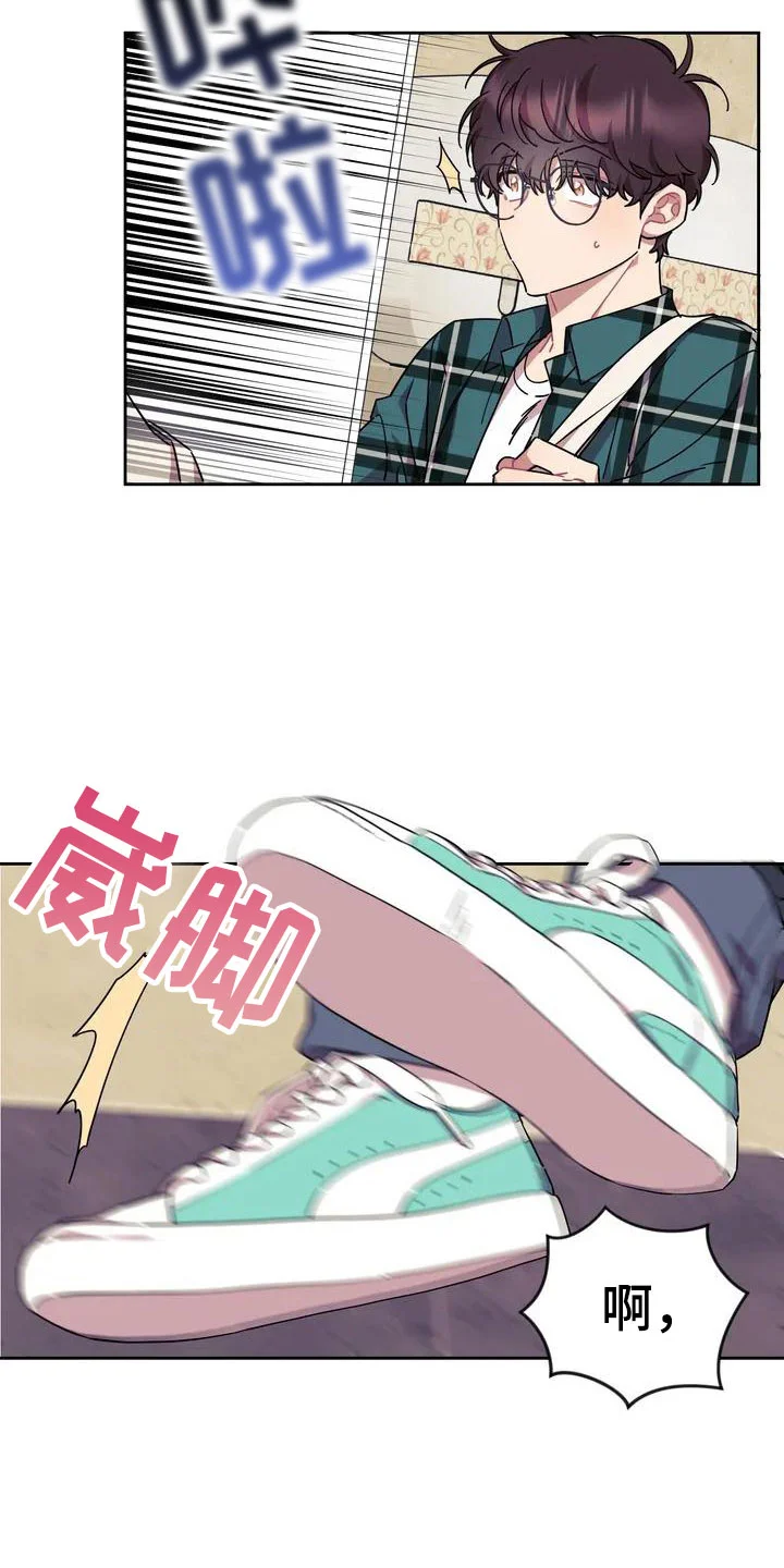 超现实爱恋 第2章：厕所相撞 第23页