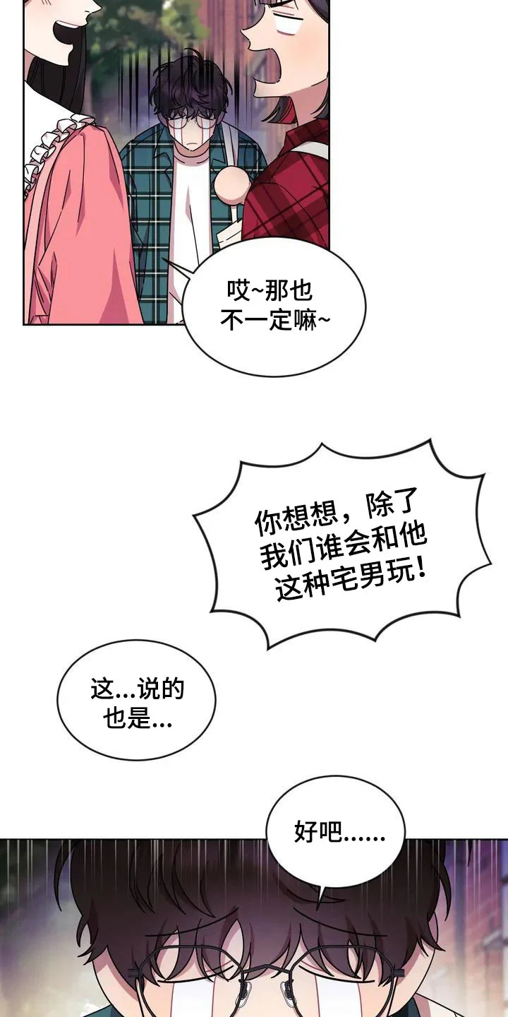 超现实爱恋 第2章：厕所相撞 第17页