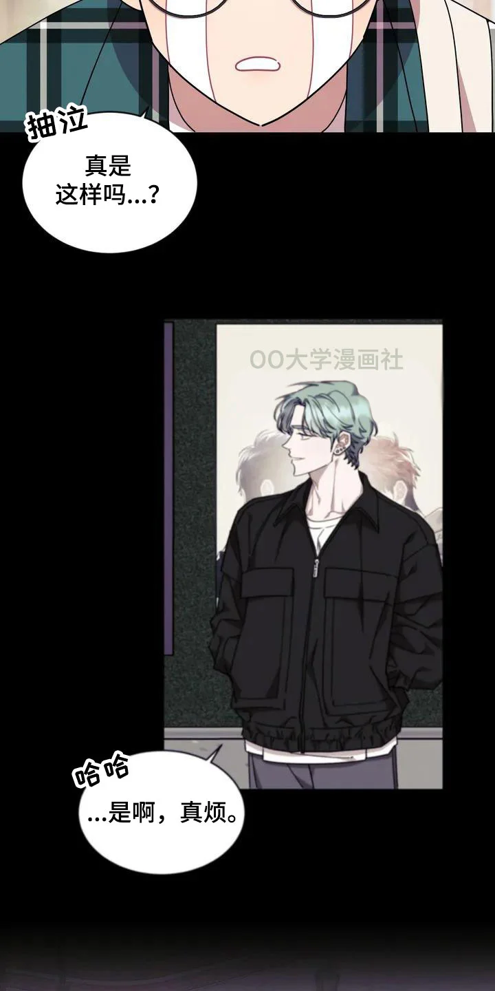 超现实爱恋 第2章：厕所相撞 第18页