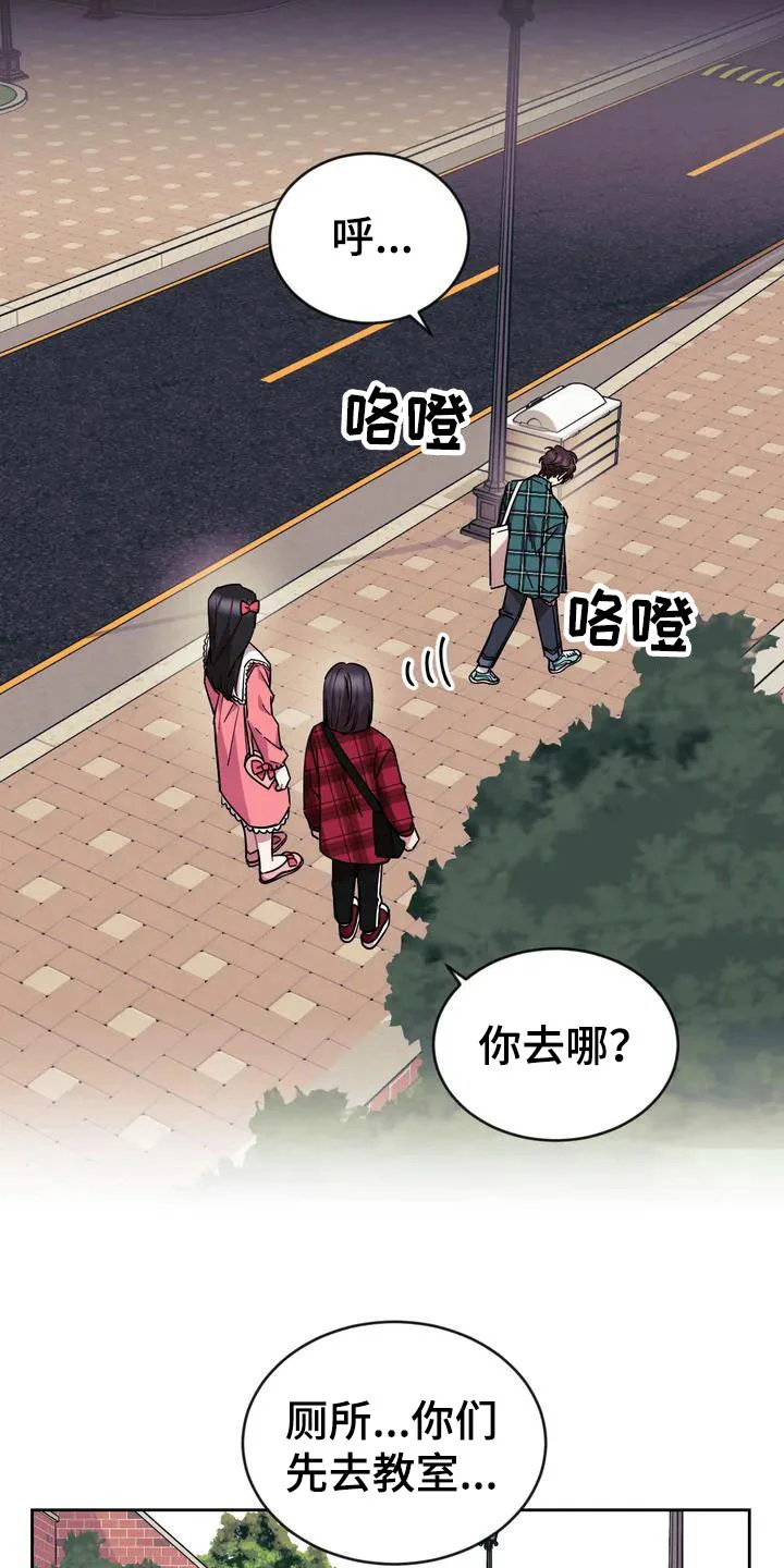 超现实爱恋 第2章：厕所相撞 第19页