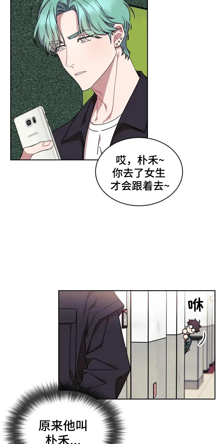 超现实爱恋 第2章：厕所相撞 第6页
