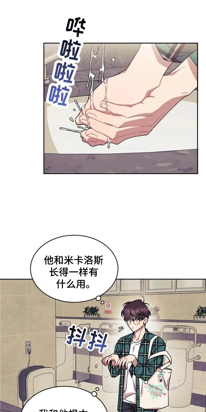 超现实爱恋 第2章：厕所相撞 第21页
