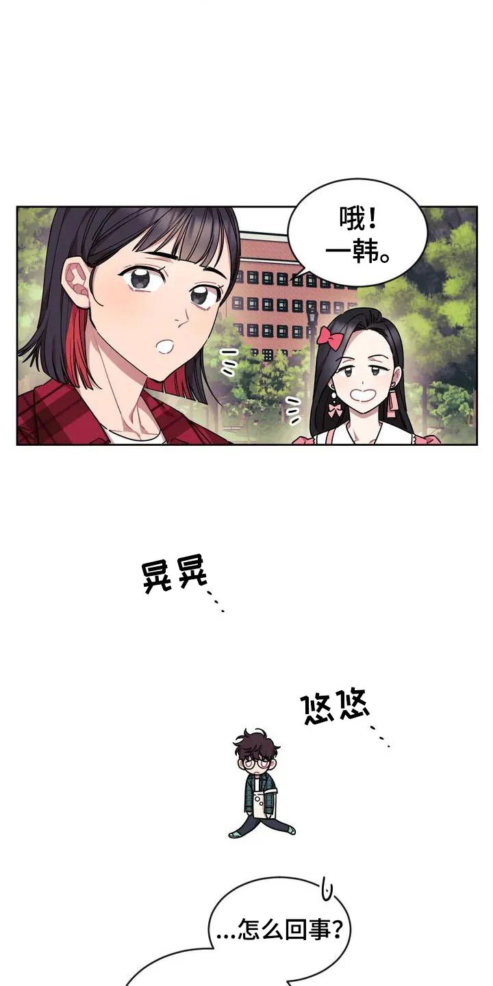 超现实爱恋 第2章：厕所相撞 第15页