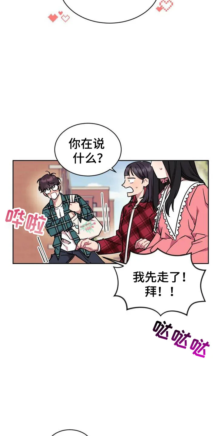 超现实爱恋 第2章：厕所相撞 第2页