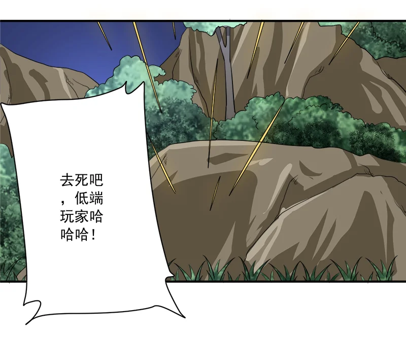 超级无良系统 第13章：自相残杀 第31页