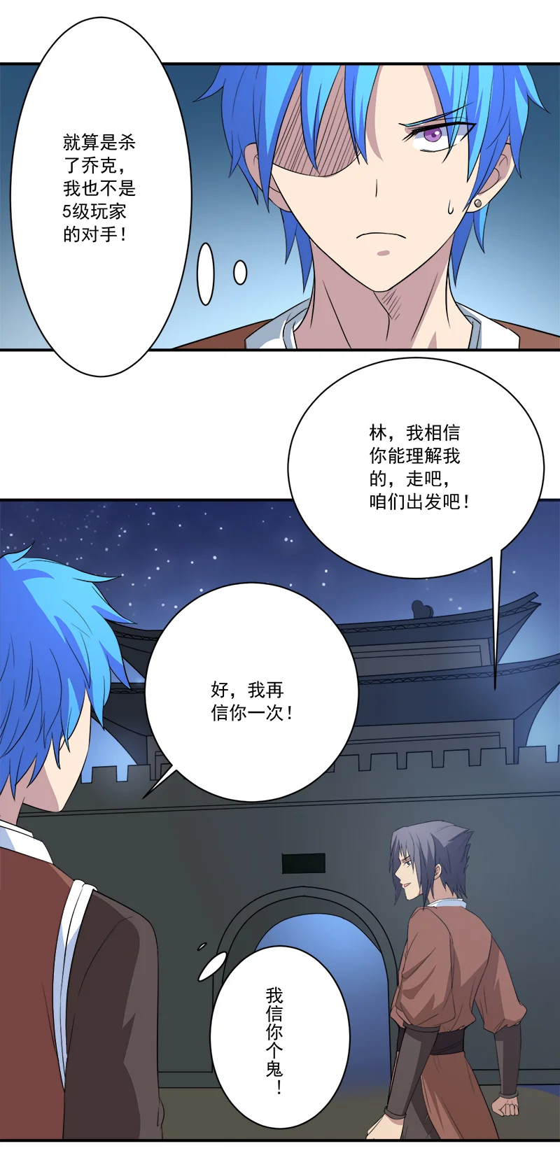 超级无良系统 第13章：自相残杀 第18页
