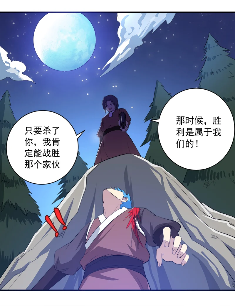 超级无良系统 第13章：自相残杀 第38页