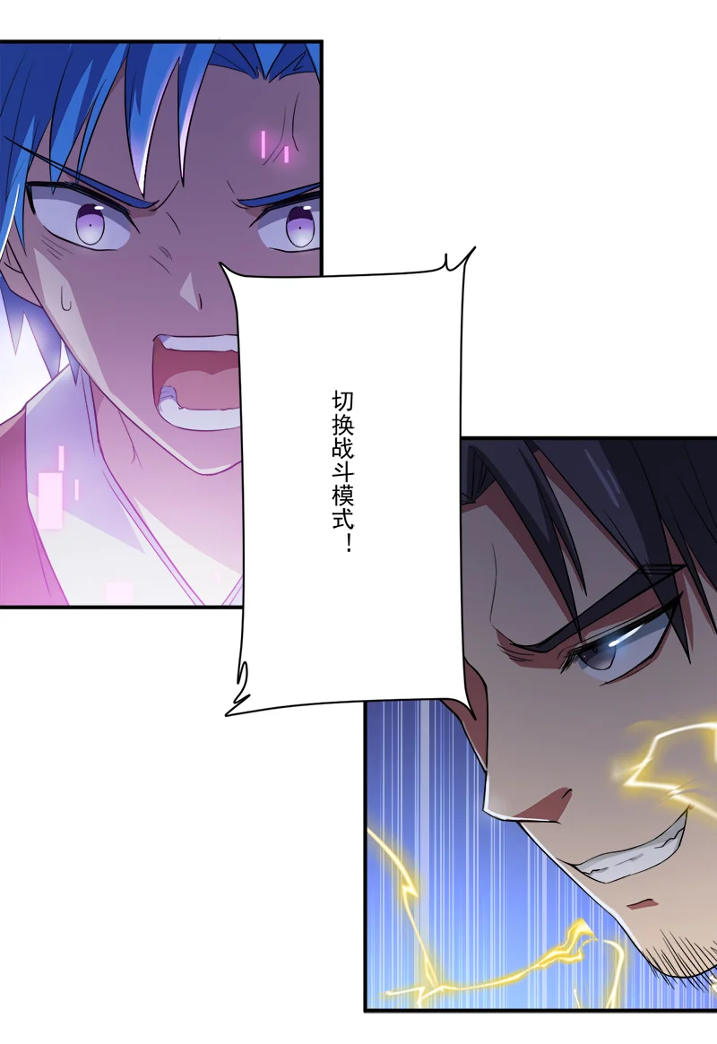 超级无良系统 第13章：自相残杀 第12页