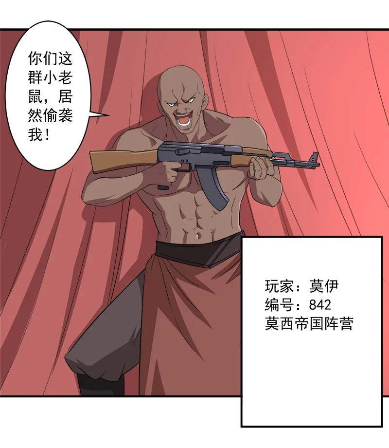 超级无良系统 第13章：自相残杀 第29页