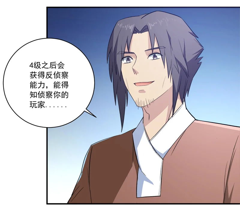 超级无良系统 第13章：自相残杀 第6页