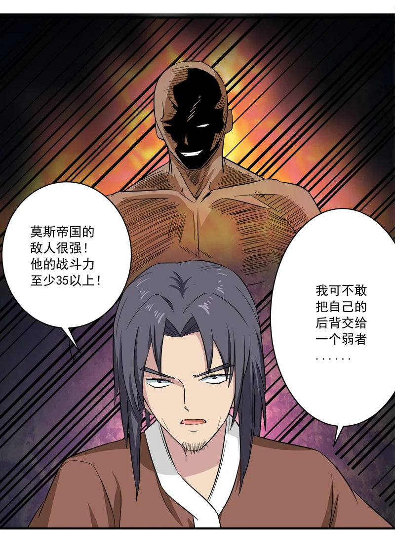 超级无良系统 第13章：自相残杀 第16页