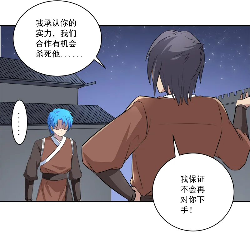 超级无良系统 第13章：自相残杀 第17页