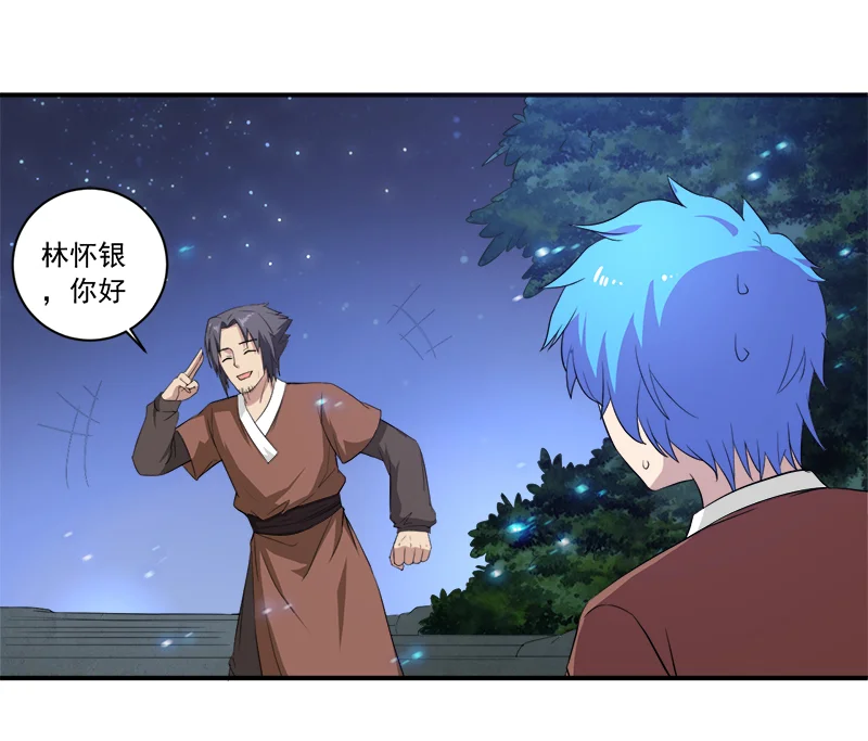 超级无良系统 第13章：自相残杀 第2页