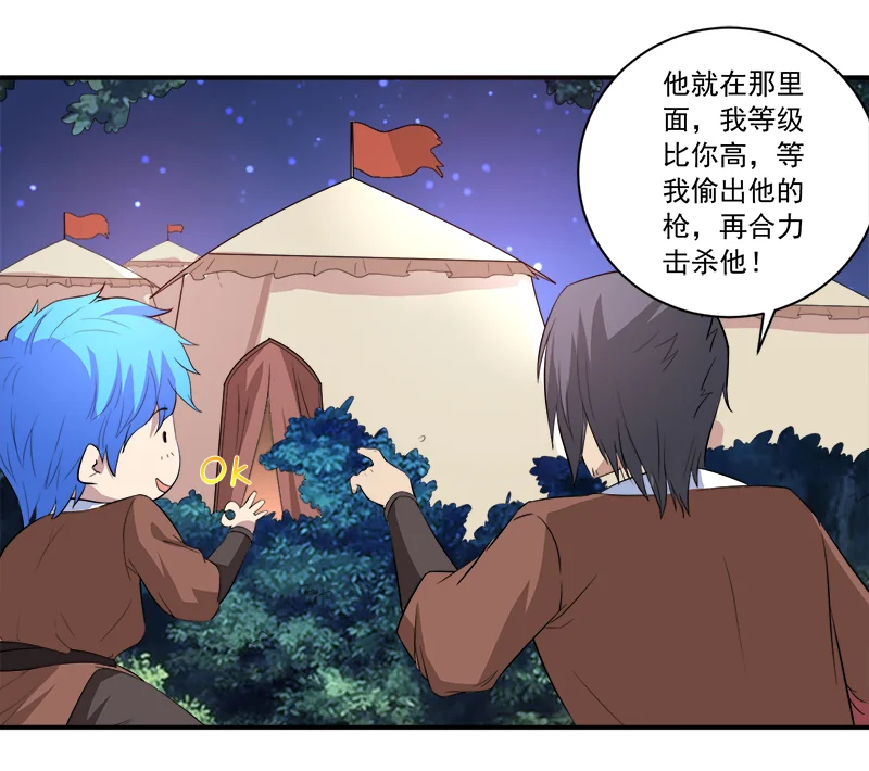 超级无良系统 第13章：自相残杀 第23页