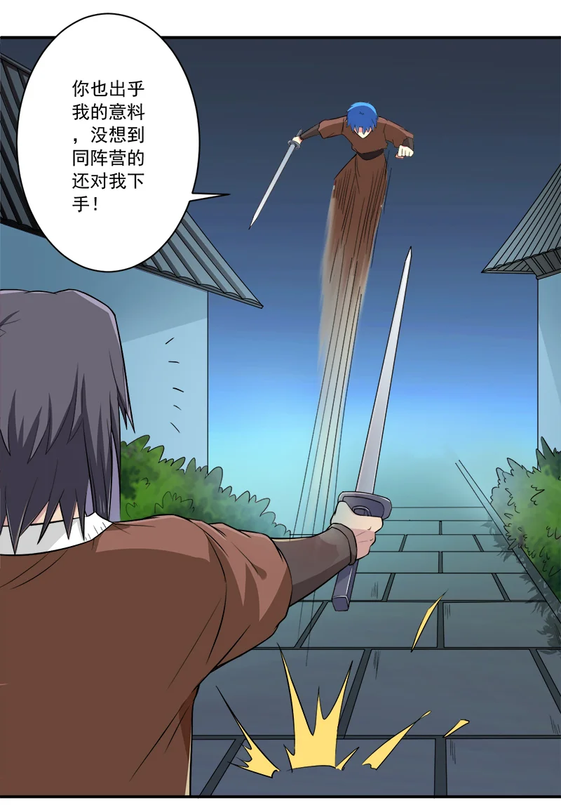 超级无良系统 第13章：自相残杀 第14页