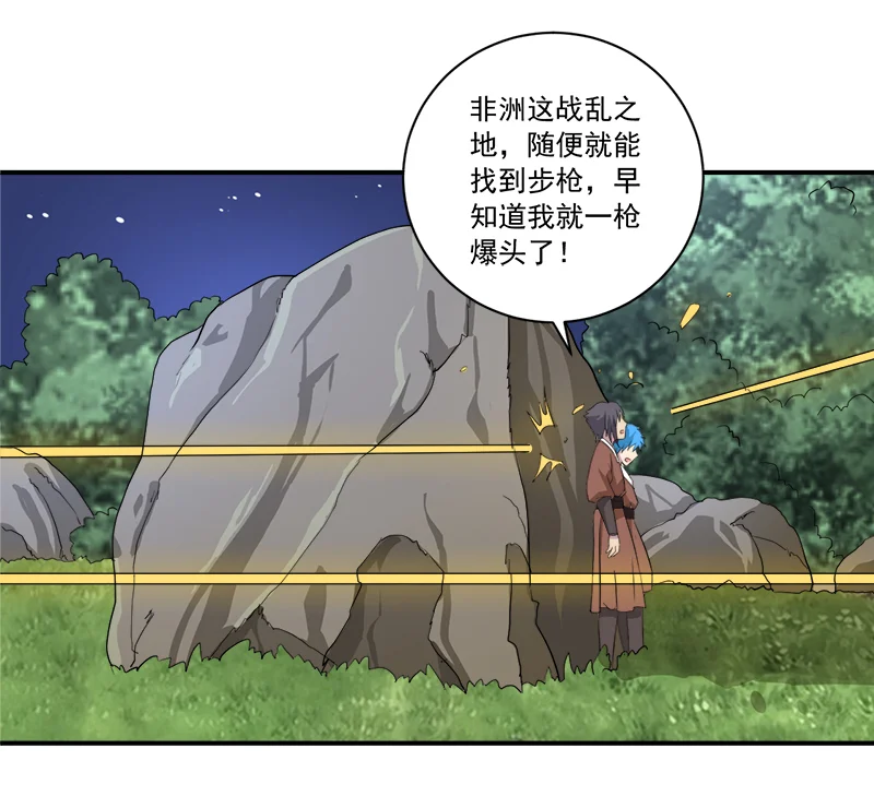 超级无良系统 第13章：自相残杀 第33页