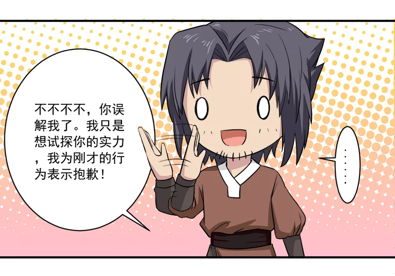 超级无良系统 第13章：自相残杀 第15页