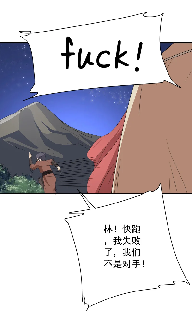 超级无良系统 第13章：自相残杀 第26页