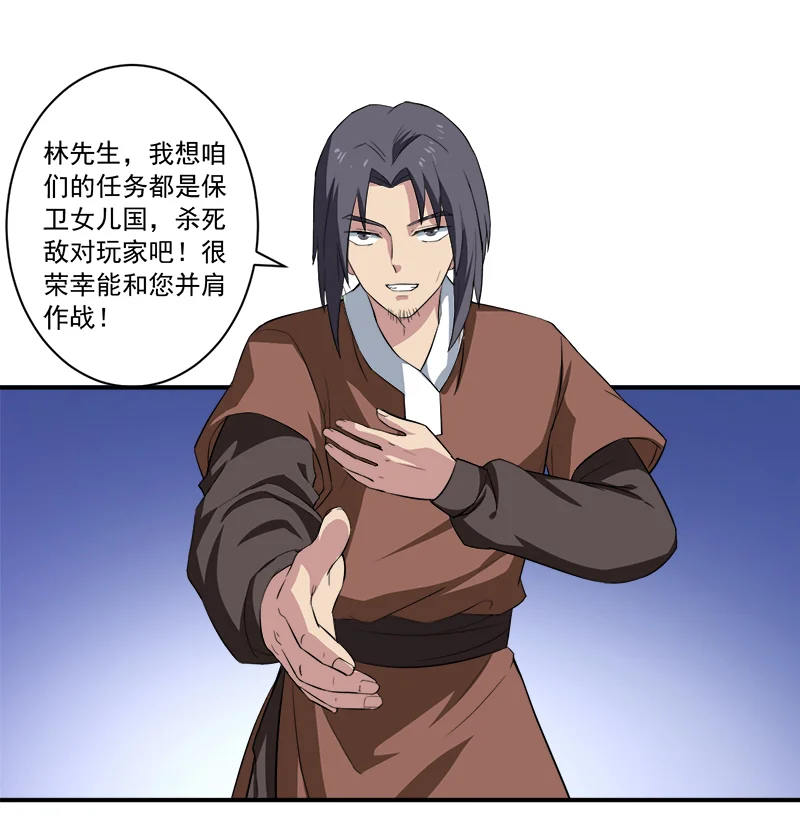 超级无良系统 第13章：自相残杀 第8页