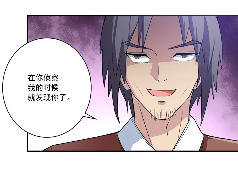 超级无良系统 第13章：自相残杀 第3页