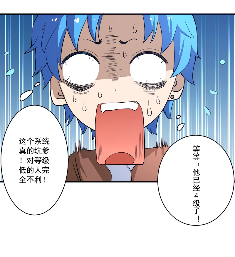 超级无良系统 第13章：自相残杀 第7页