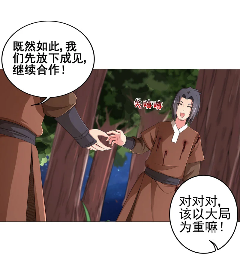 超级无良系统 第14章：吃一堑长一智 第22页