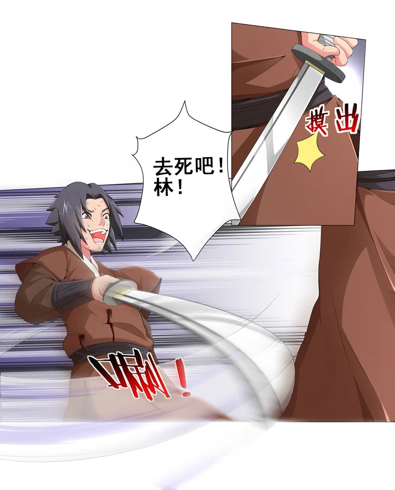 超级无良系统 第14章：吃一堑长一智 第24页