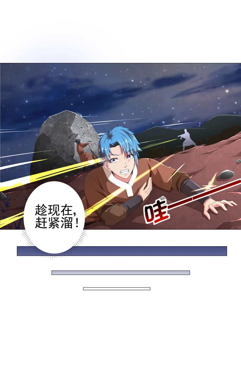 超级无良系统 第14章：吃一堑长一智 第7页