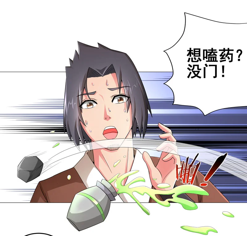 超级无良系统 第14章：吃一堑长一智 第18页